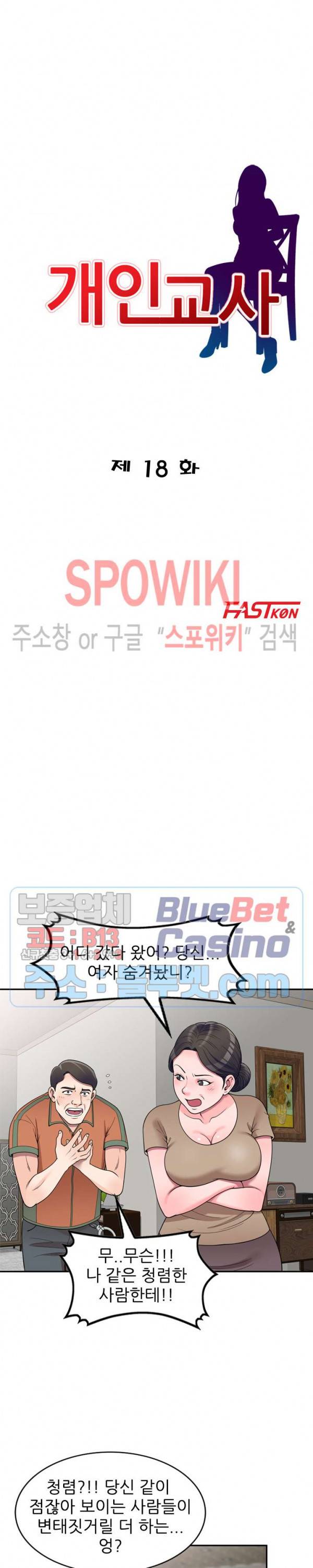 개인교사 18화 3