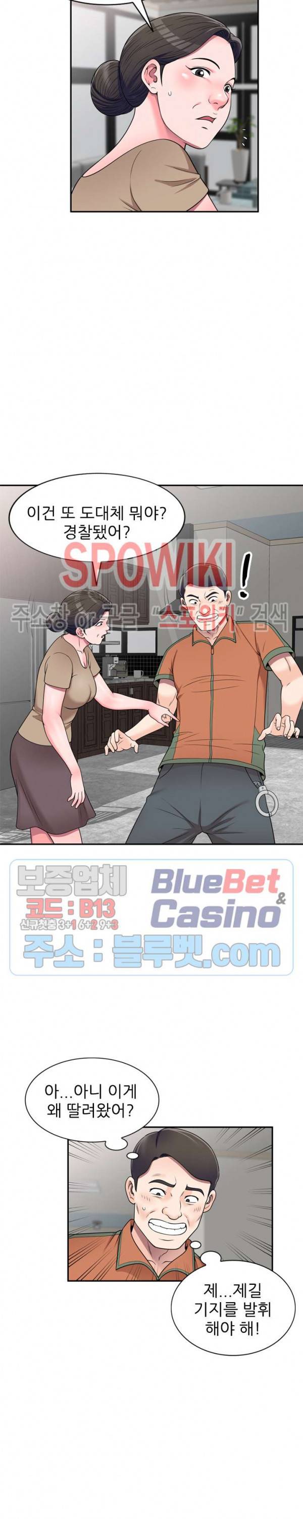 개인교사 18화 4