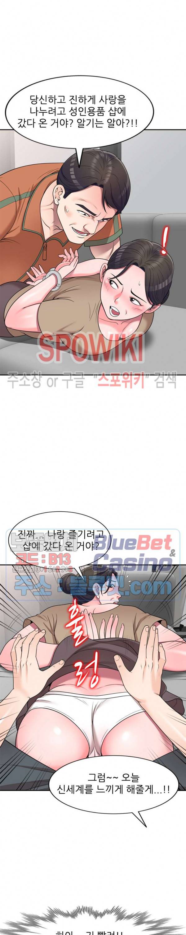 개인교사 18화 6