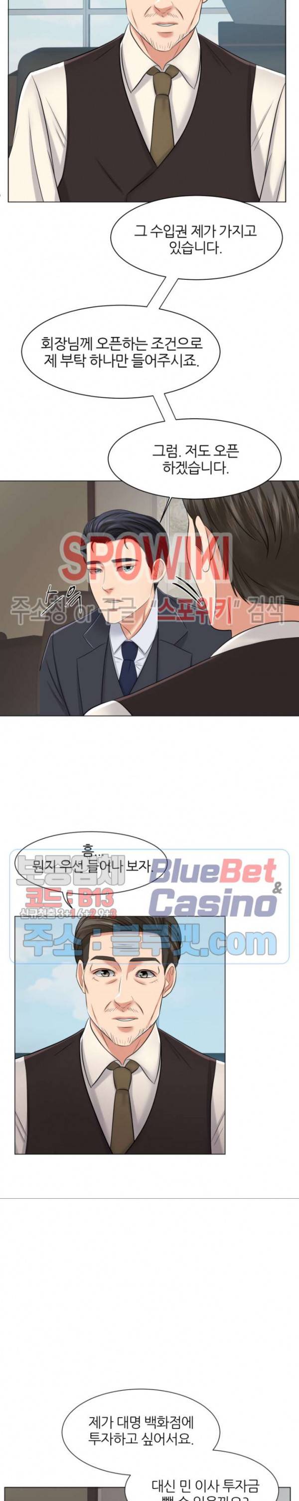 밀약 9화 3