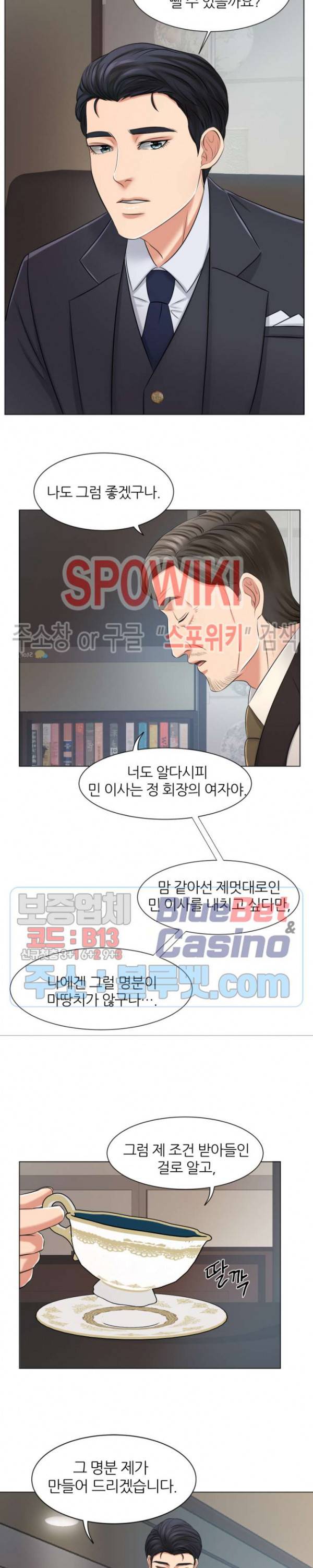밀약 9화 4