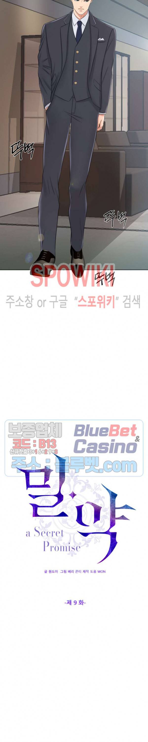 밀약 9화 5
