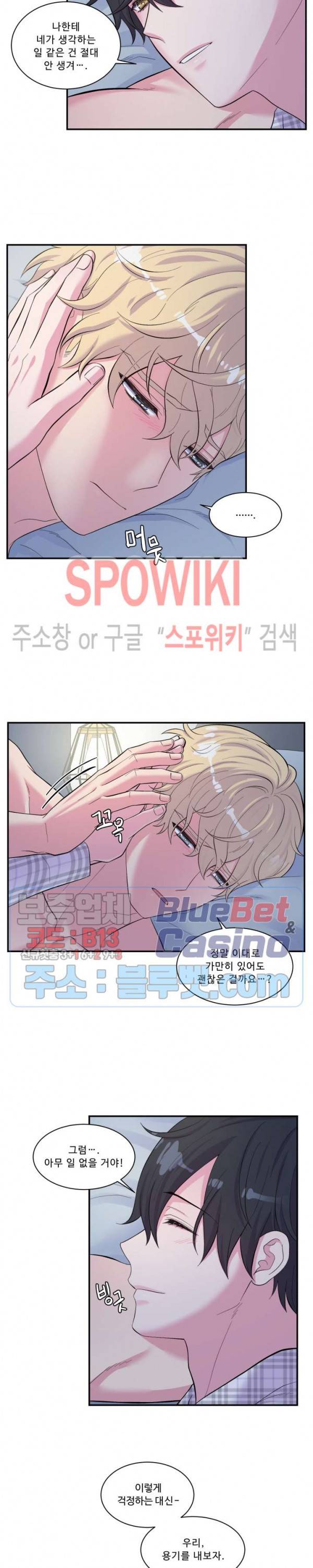 교수님의 이중생활 78화 3