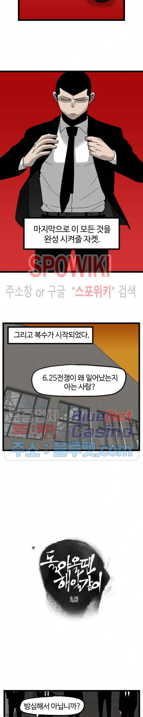 돌아올 땐 해일같이 151화 2