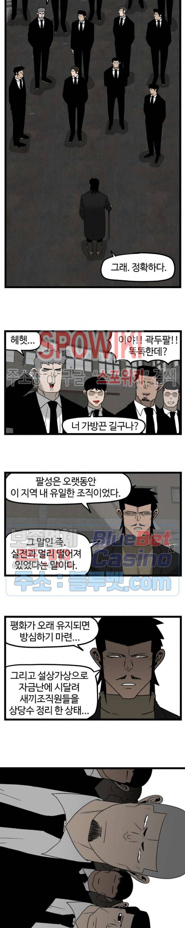 돌아올 땐 해일같이 151화 3