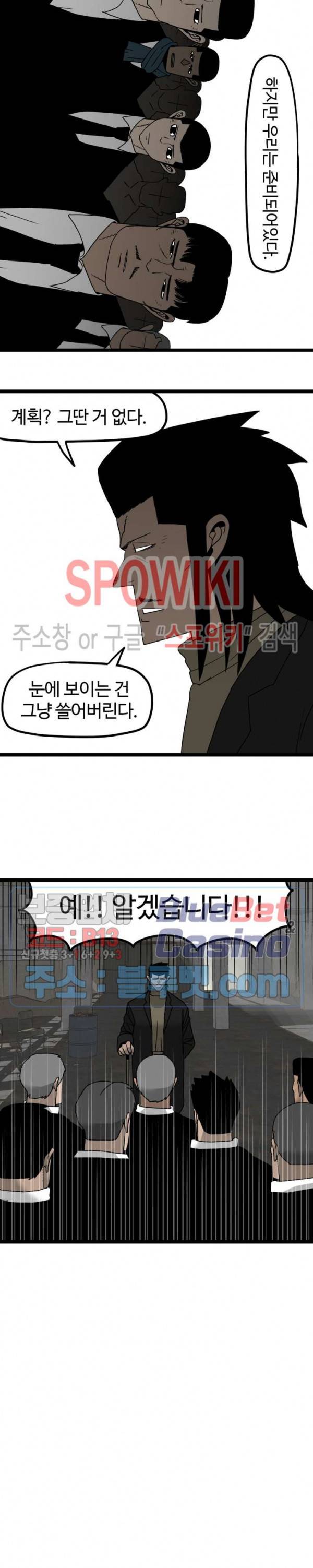 돌아올 땐 해일같이 151화 4
