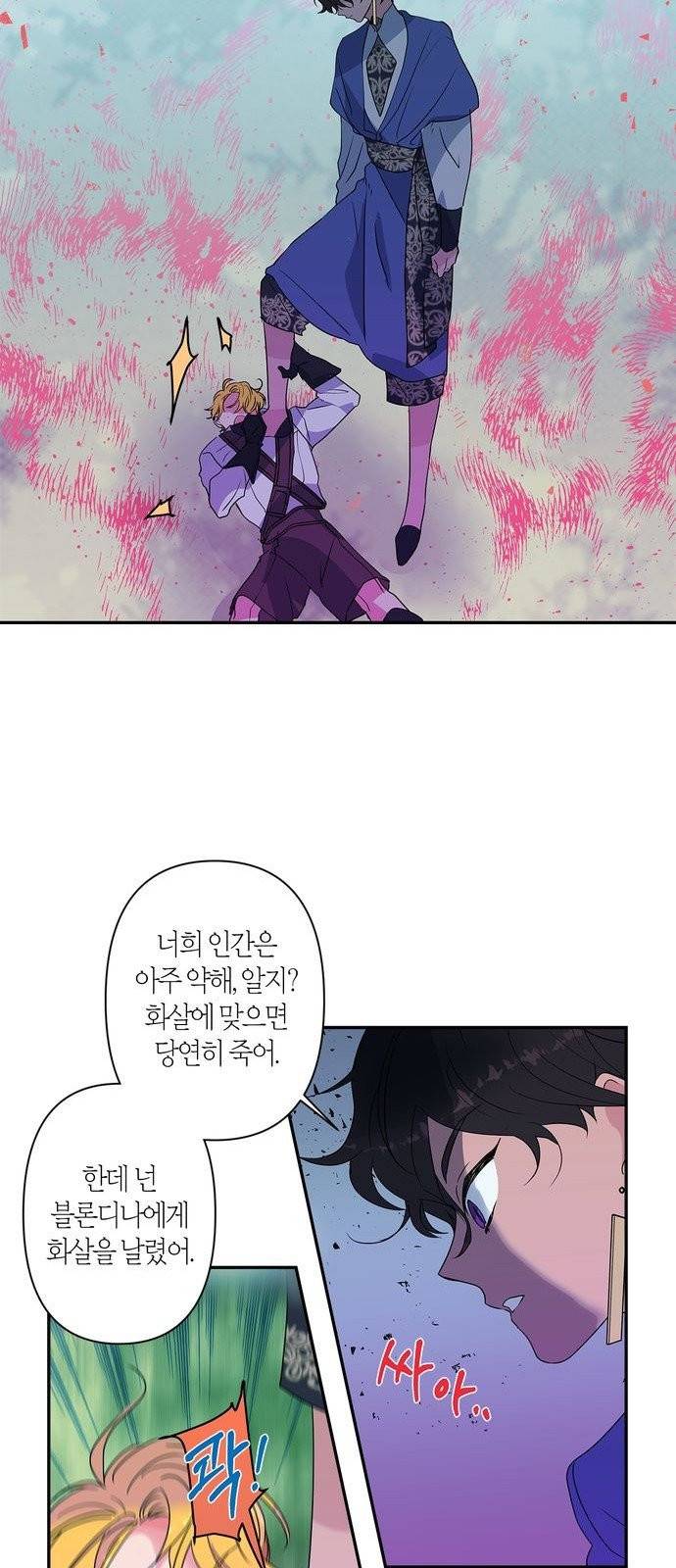 곱게 키웠더니, 짐승 6화 2