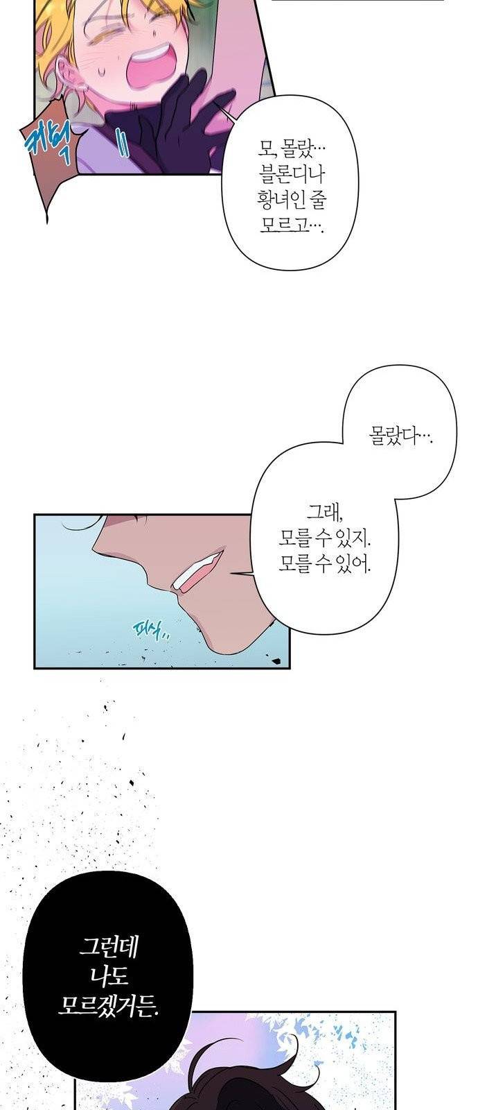 곱게 키웠더니, 짐승 6화 3