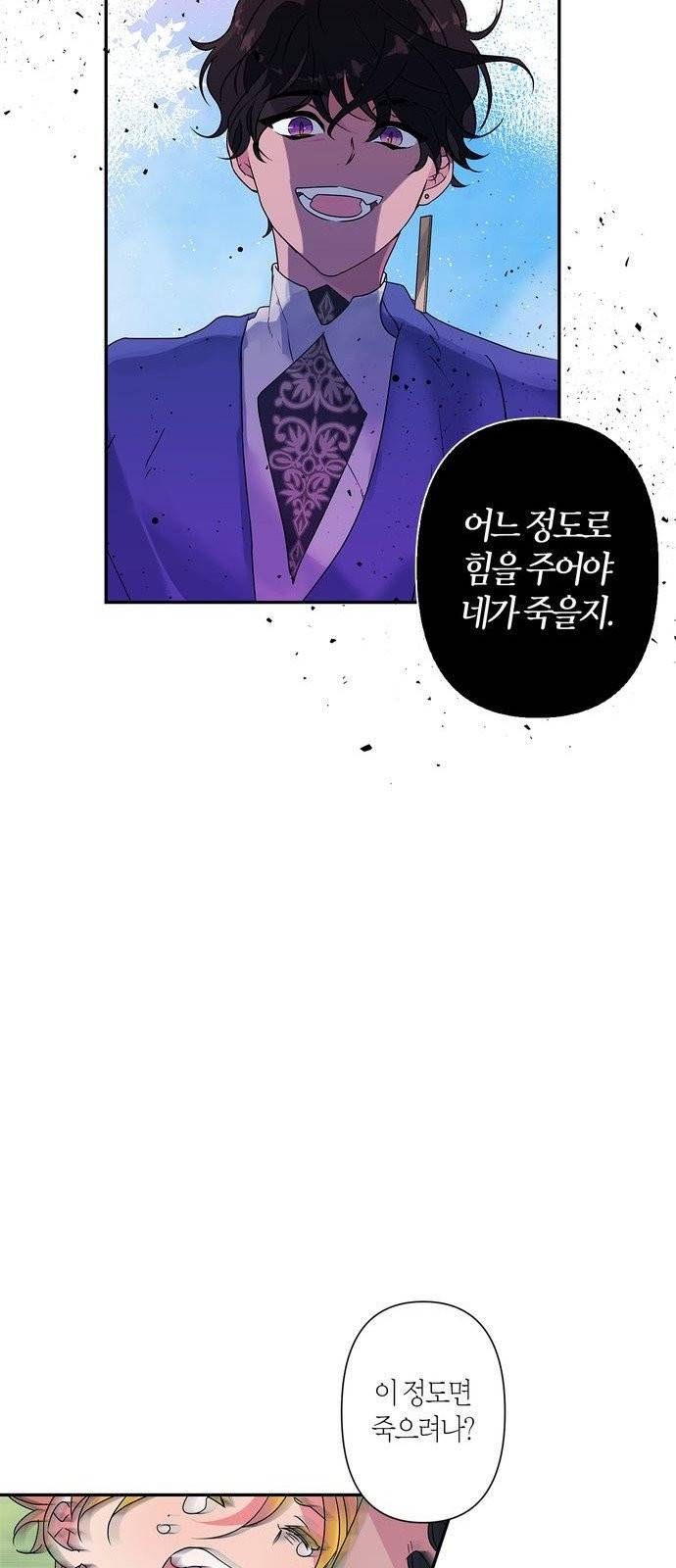 곱게 키웠더니, 짐승 6화 4