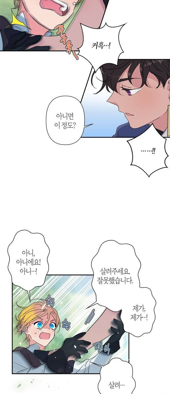 곱게 키웠더니, 짐승 6화 5