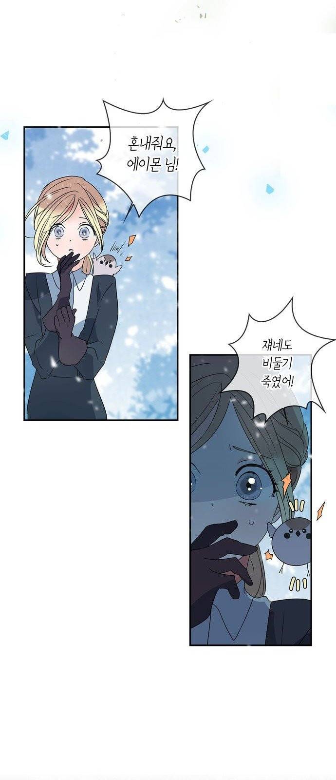 곱게 키웠더니, 짐승 6화 7