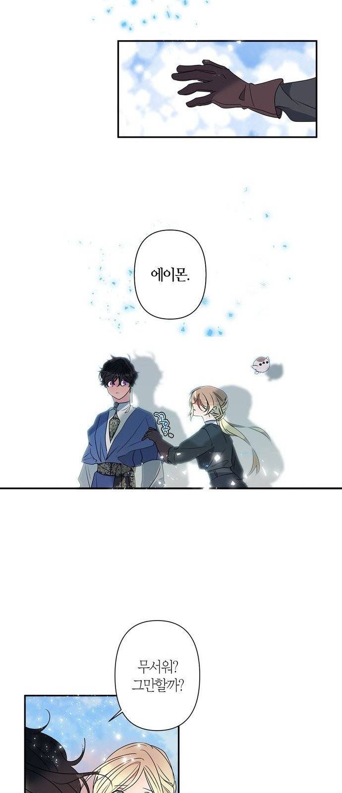 곱게 키웠더니, 짐승 6화 9