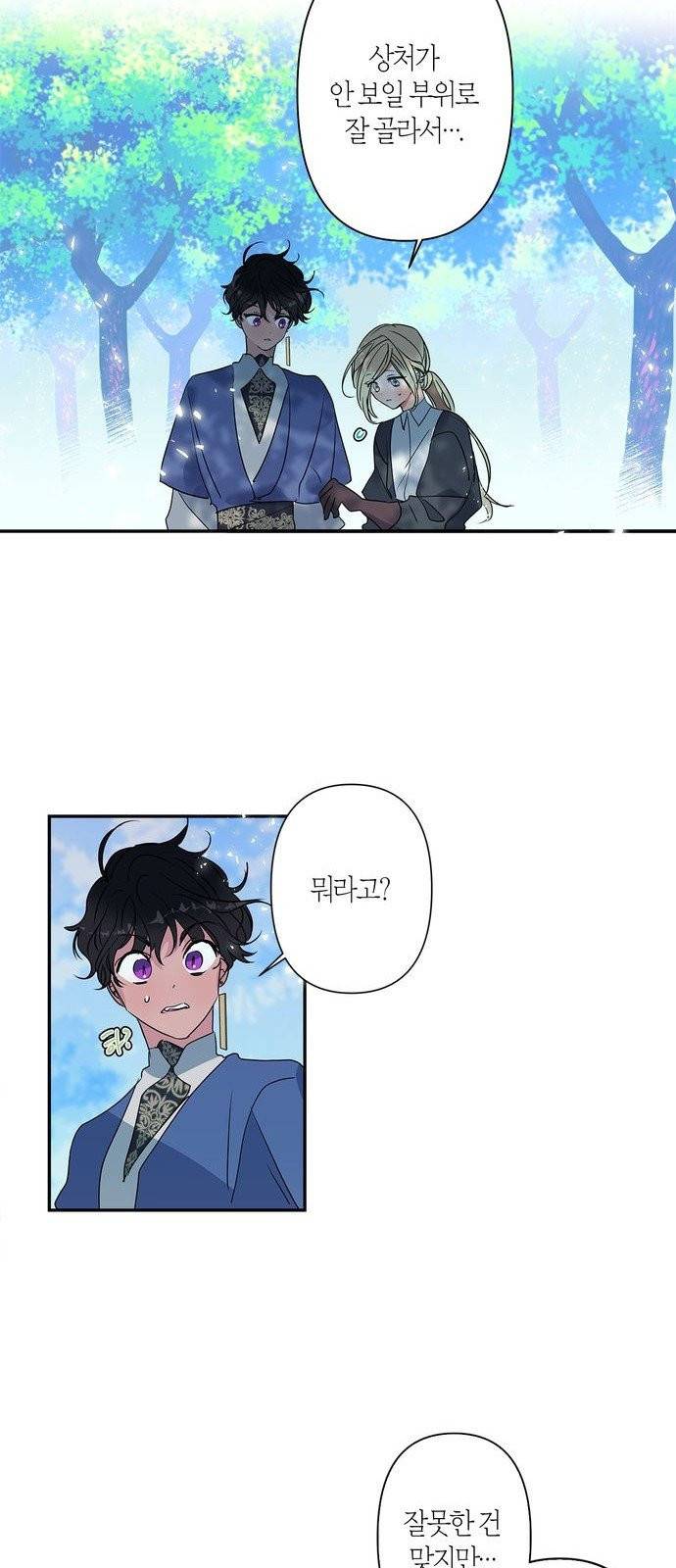 곱게 키웠더니, 짐승 6화 11