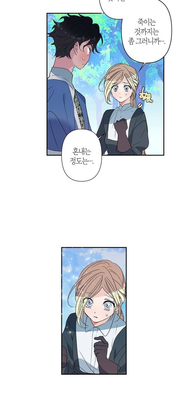 곱게 키웠더니, 짐승 6화 12