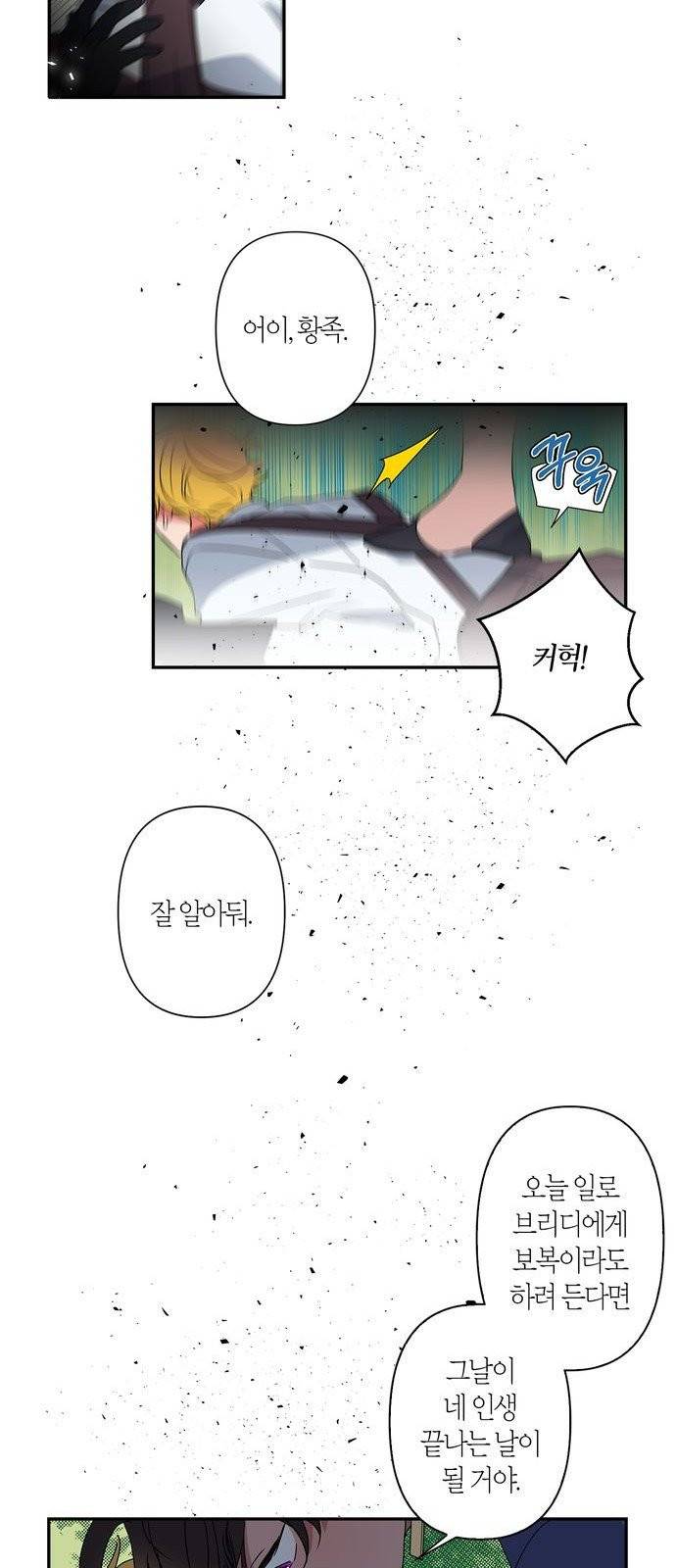 곱게 키웠더니, 짐승 6화 14