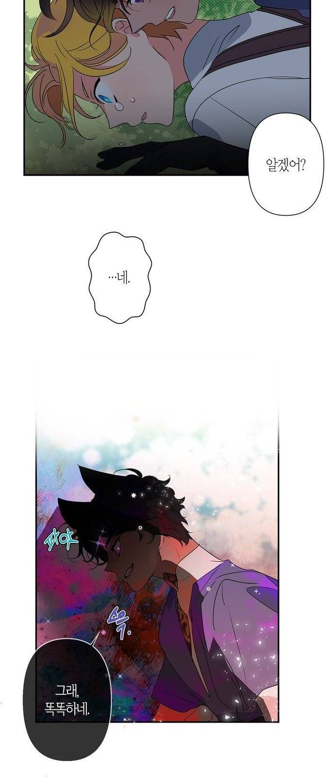 곱게 키웠더니, 짐승 6화 15