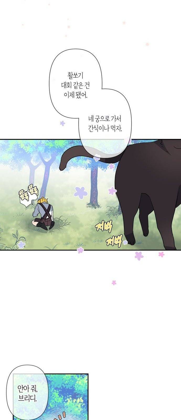 곱게 키웠더니, 짐승 6화 16
