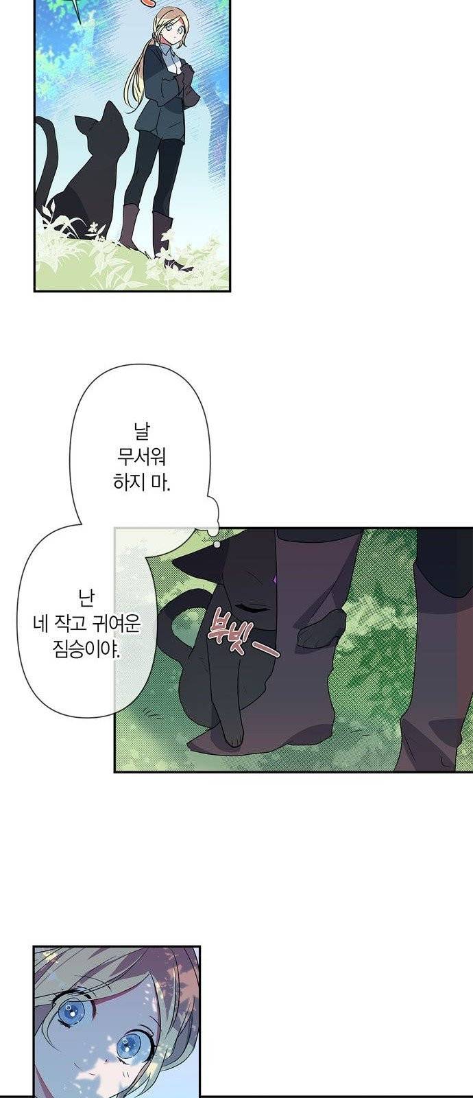 곱게 키웠더니, 짐승 6화 17