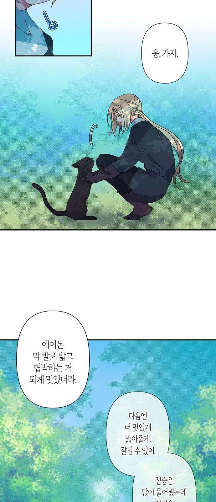 곱게 키웠더니, 짐승 6화 18