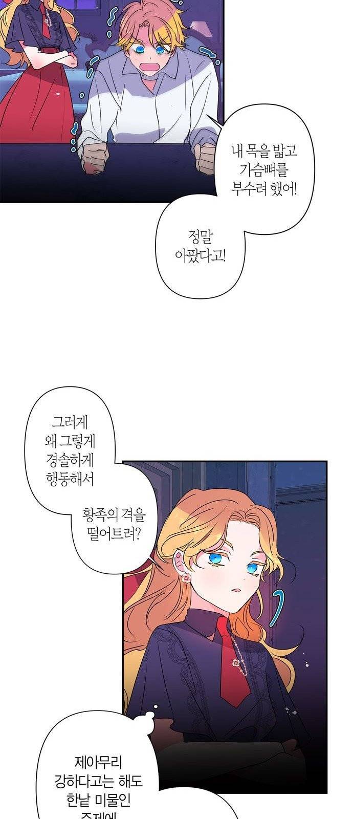 곱게 키웠더니, 짐승 6화 21