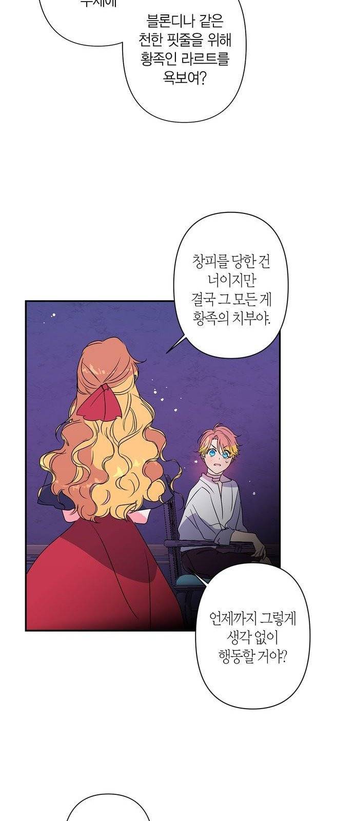 곱게 키웠더니, 짐승 6화 22