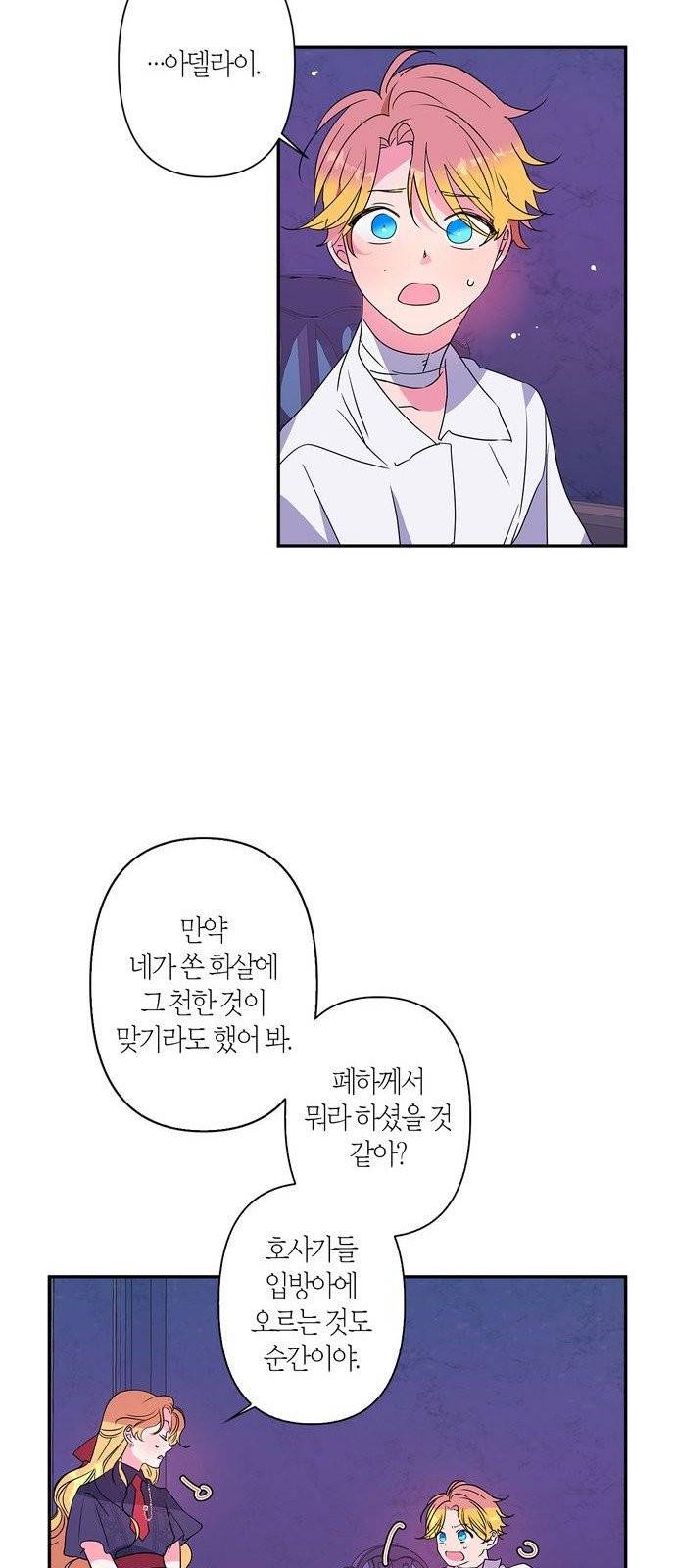곱게 키웠더니, 짐승 6화 23