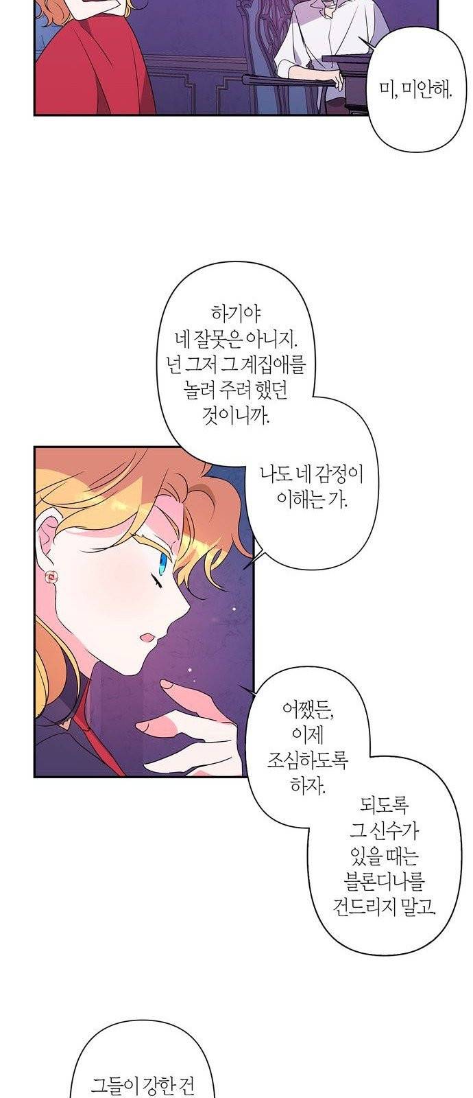 곱게 키웠더니, 짐승 6화 24