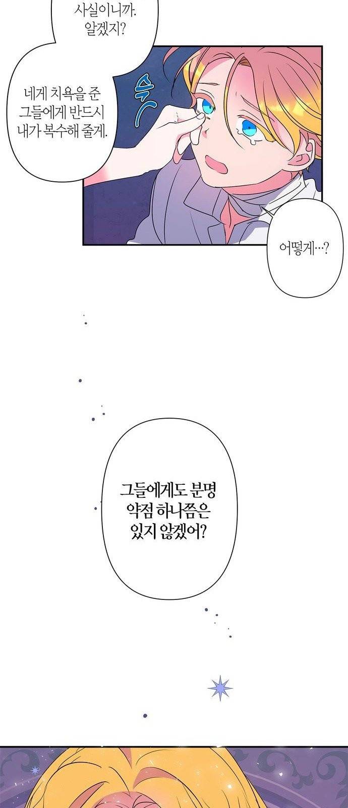 곱게 키웠더니, 짐승 6화 25