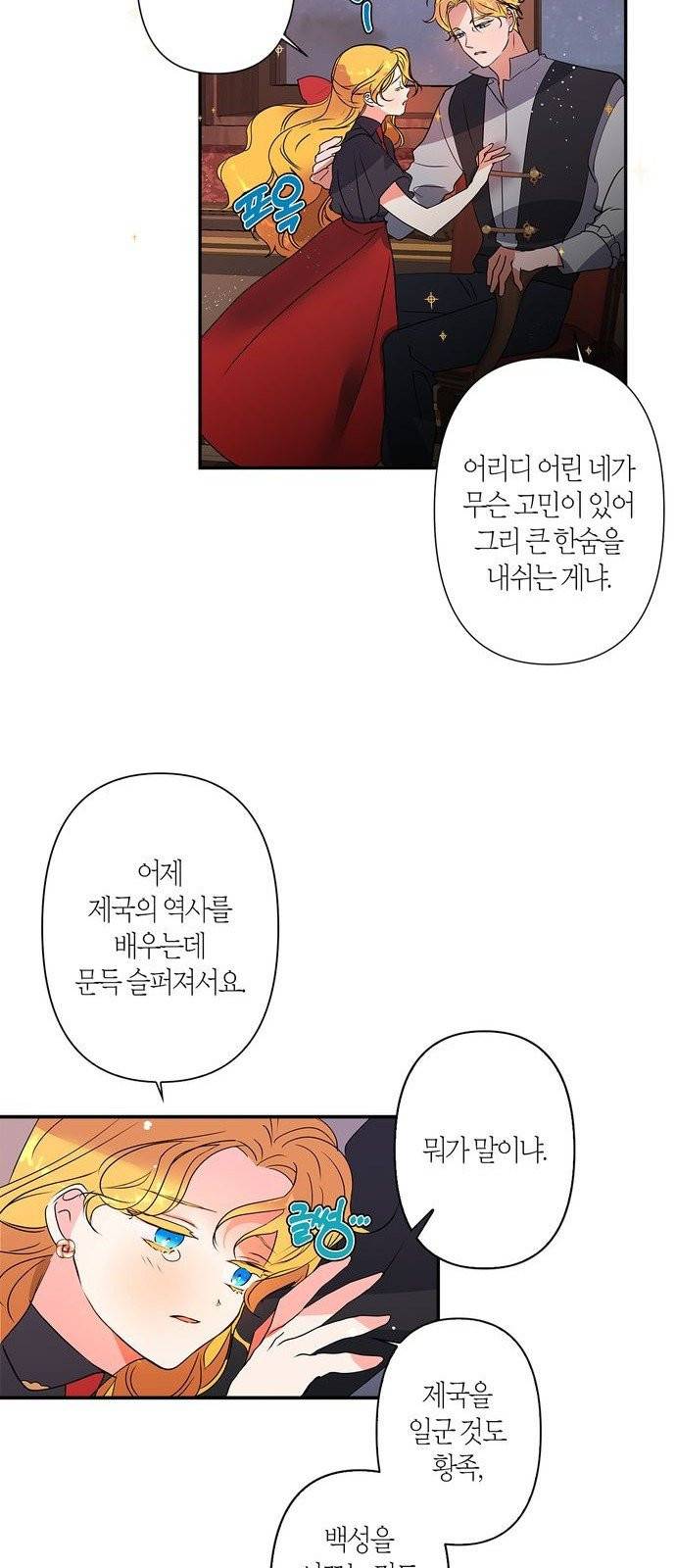 곱게 키웠더니, 짐승 6화 29