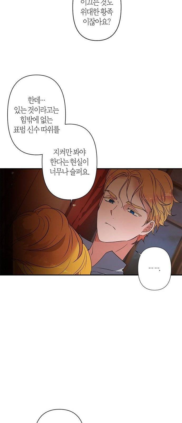 곱게 키웠더니, 짐승 6화 30