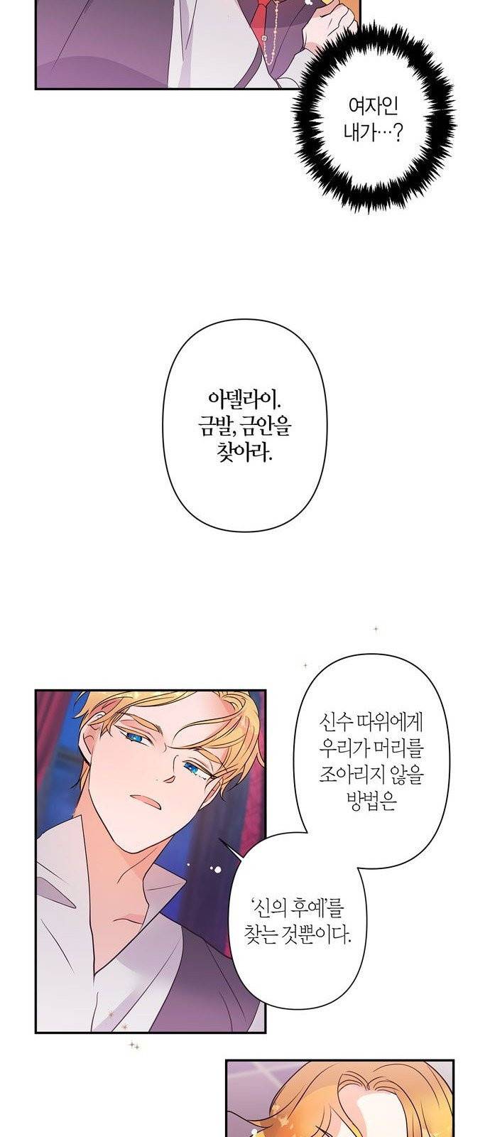 곱게 키웠더니, 짐승 6화 32