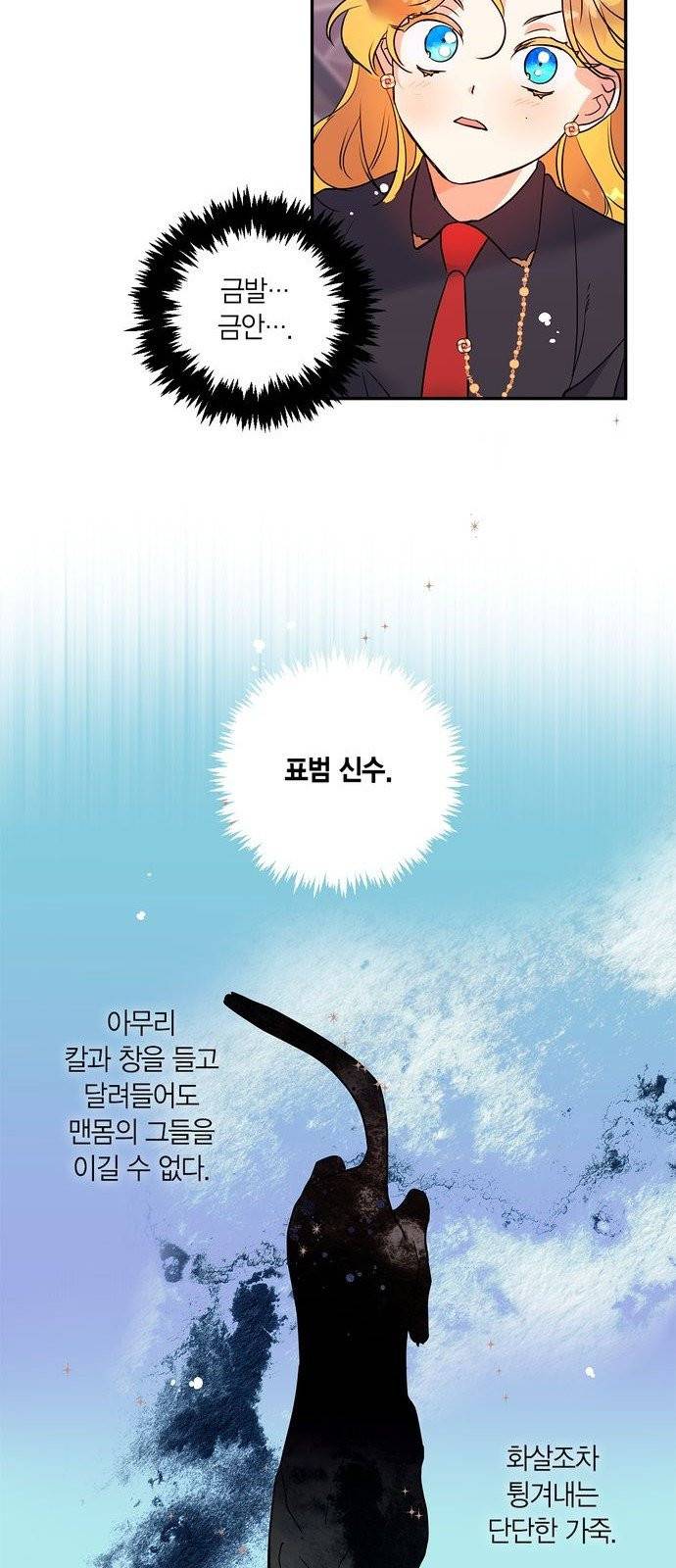 곱게 키웠더니, 짐승 6화 33
