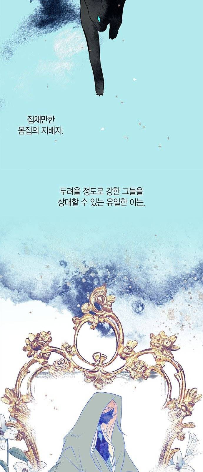 곱게 키웠더니, 짐승 6화 34