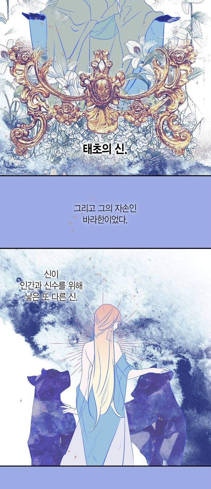 곱게 키웠더니, 짐승 6화 35