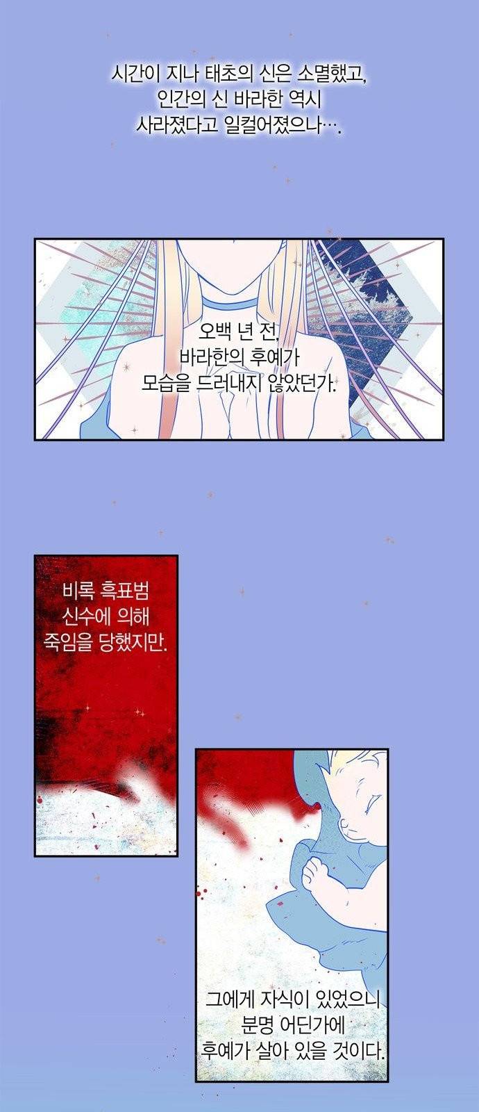 곱게 키웠더니, 짐승 6화 36