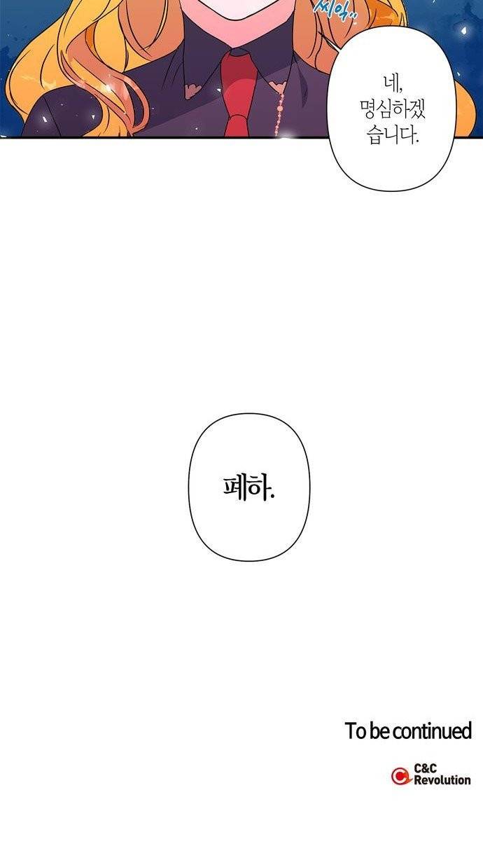 곱게 키웠더니, 짐승 6화 39
