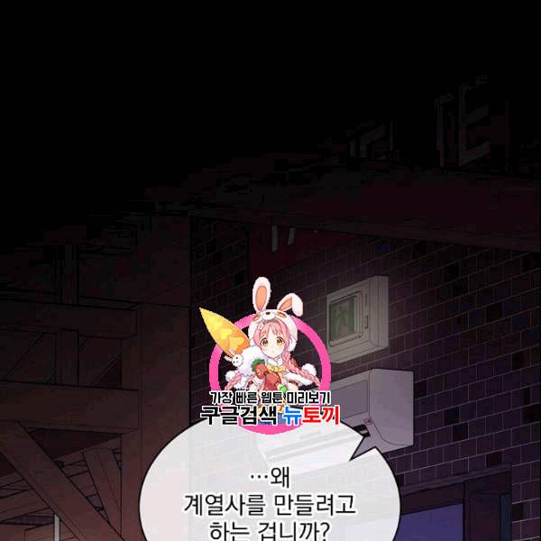 나 혼자 천재 DNA 36화 1