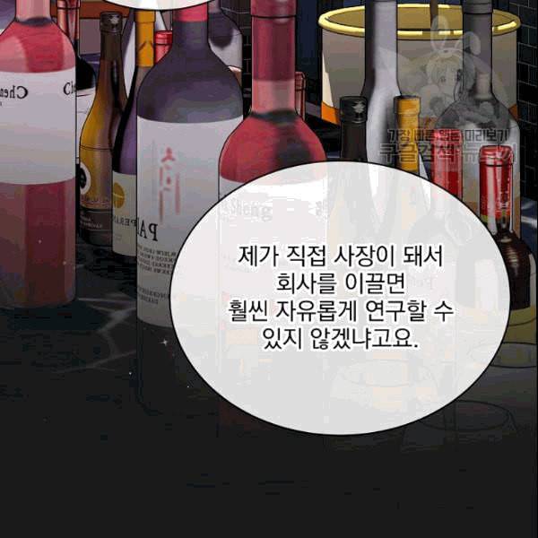 나 혼자 천재 DNA 36화 3