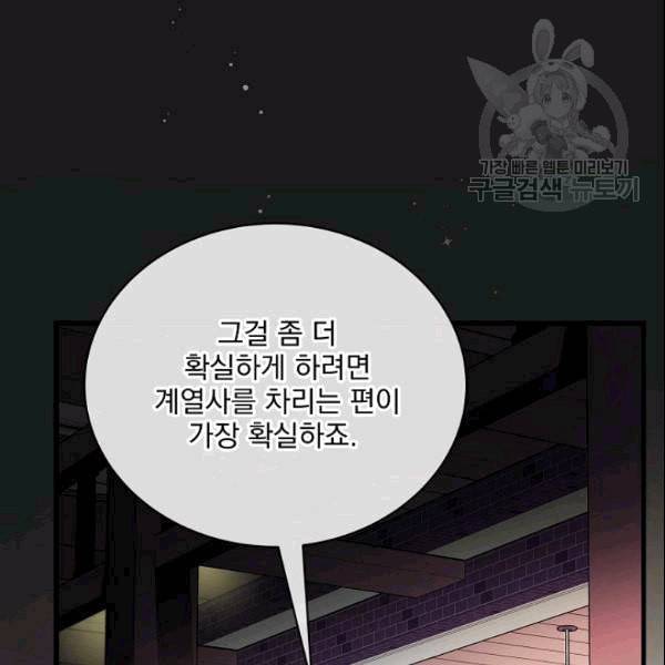 나 혼자 천재 DNA 36화 4