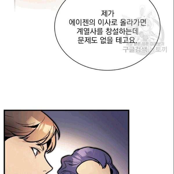 나 혼자 천재 DNA 36화 6