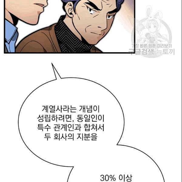 나 혼자 천재 DNA 36화 7