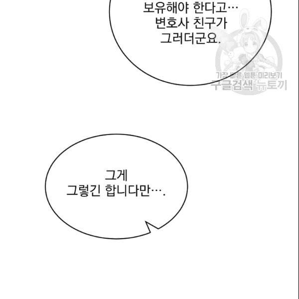 나 혼자 천재 DNA 36화 8