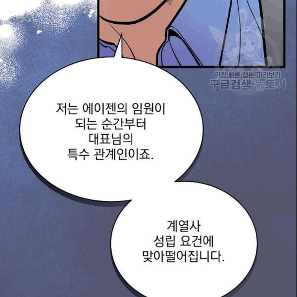 나 혼자 천재 DNA 36화 10