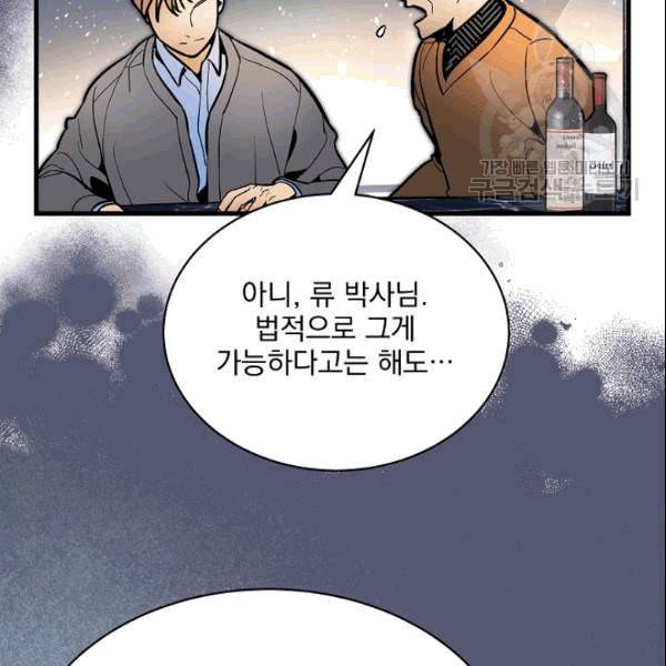 나 혼자 천재 DNA 36화 12