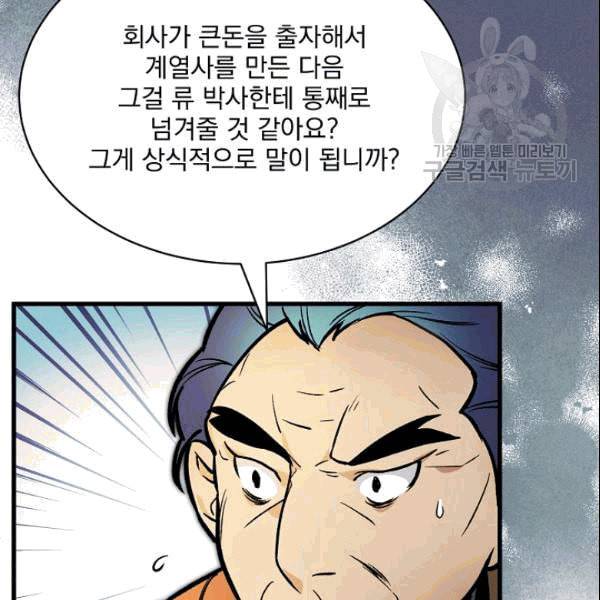 나 혼자 천재 DNA 36화 13