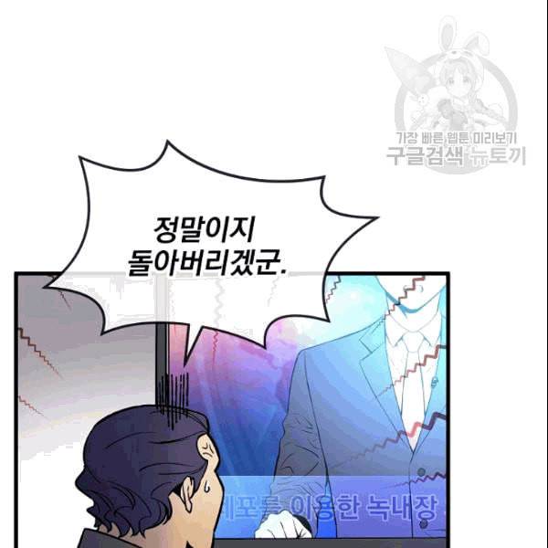 나 혼자 천재 DNA 36화 15