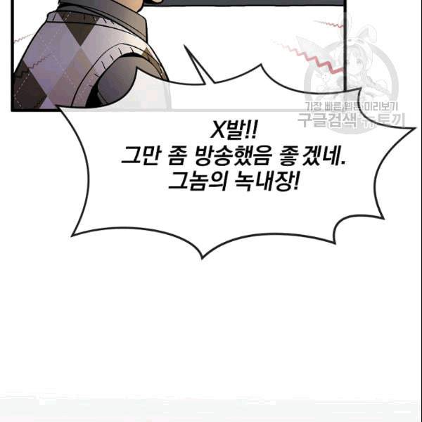나 혼자 천재 DNA 36화 16