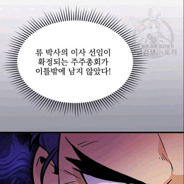 나 혼자 천재 DNA 36화 17