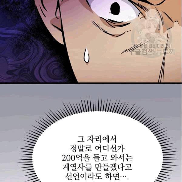 나 혼자 천재 DNA 36화 18