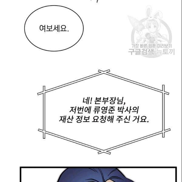 나 혼자 천재 DNA 36화 20